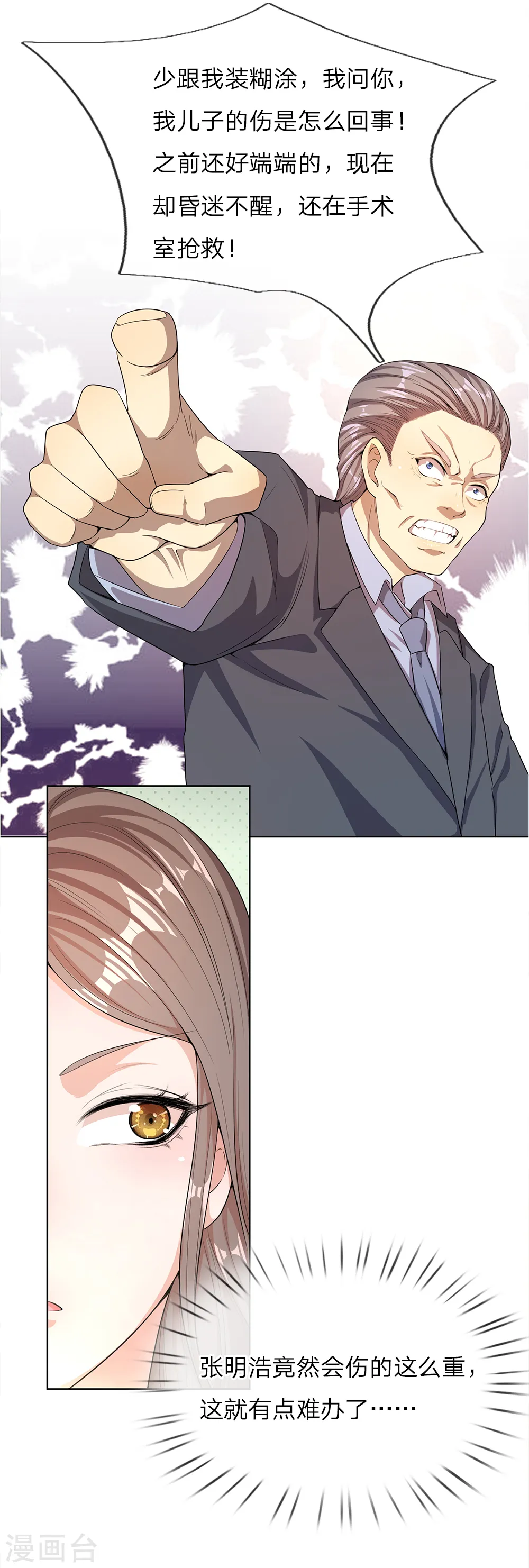 医武至尊孙寒全文免费阅读无弹窗漫画,第13话5图