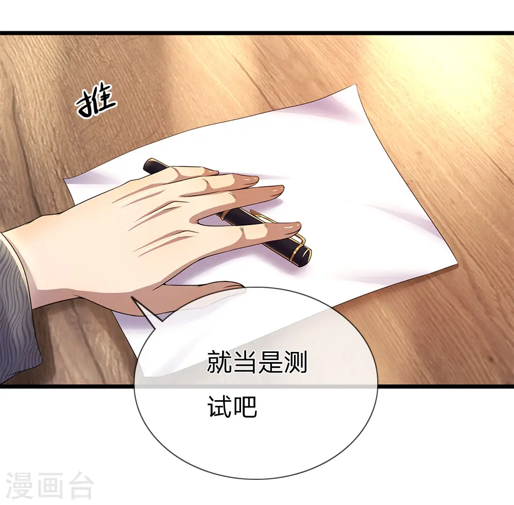 医武独尊漫画,第244话 投名状5图