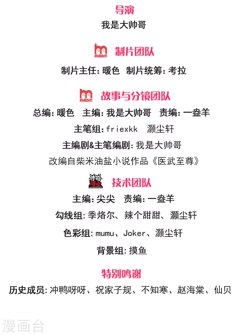医武至尊下载全文下载漫画,第270话 断子绝孙脚2图