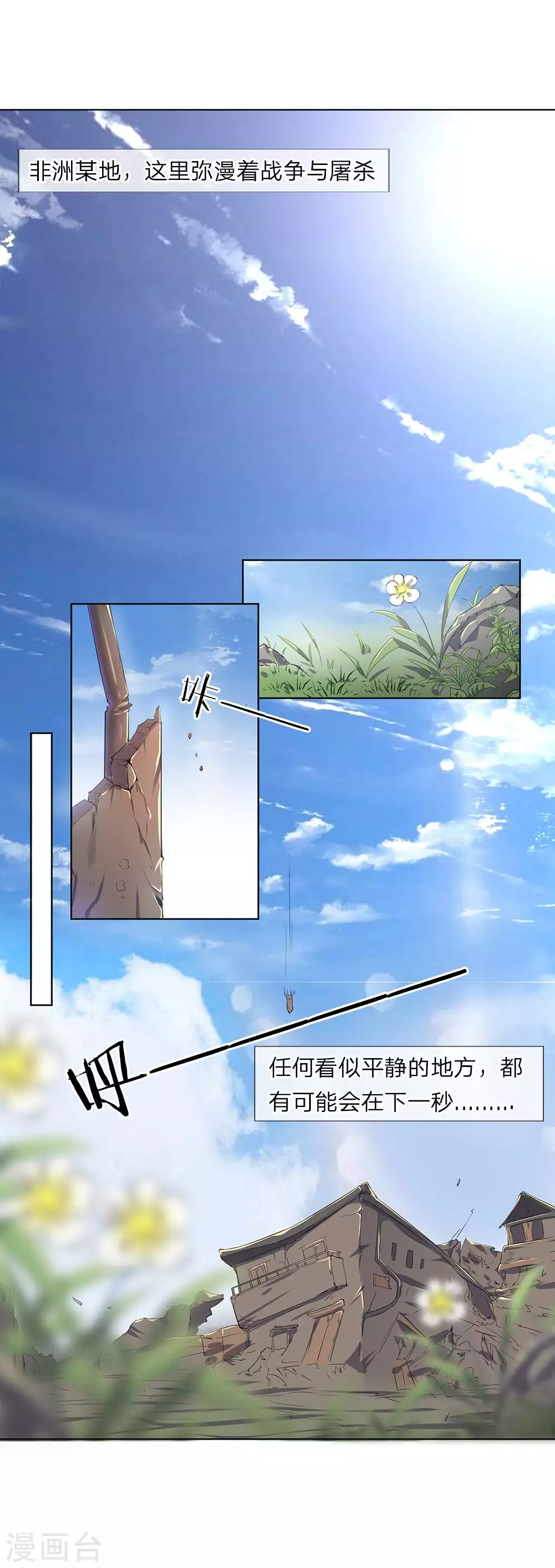 医武至尊杨牧小说笔趣阁漫画,第1话3图