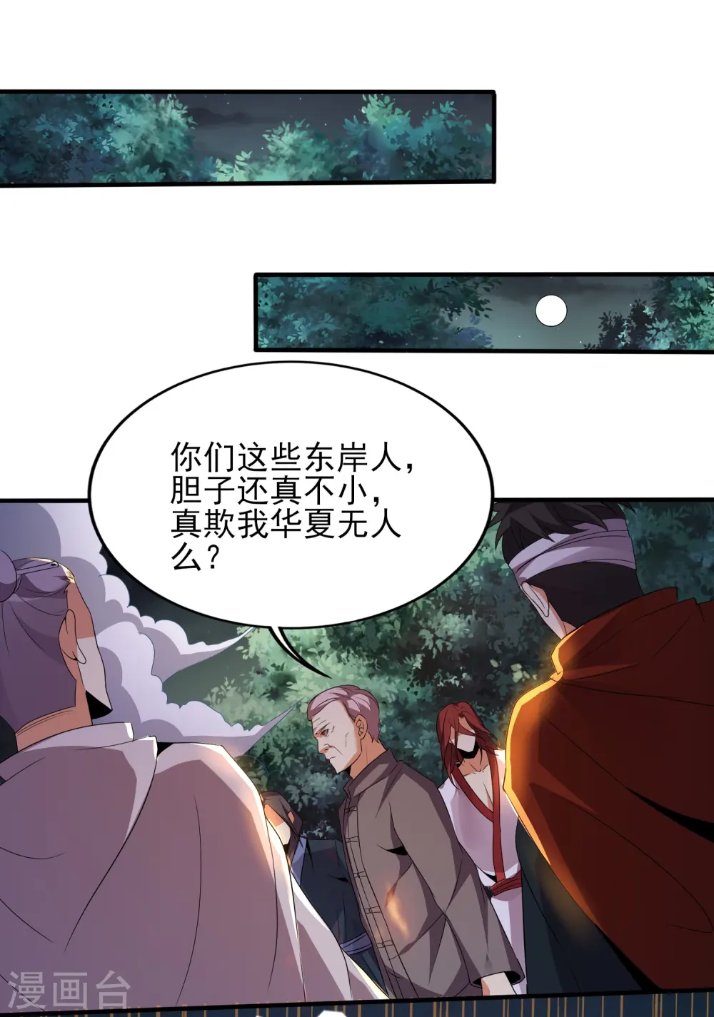 医武双修漫画,第338话 出招吧2图