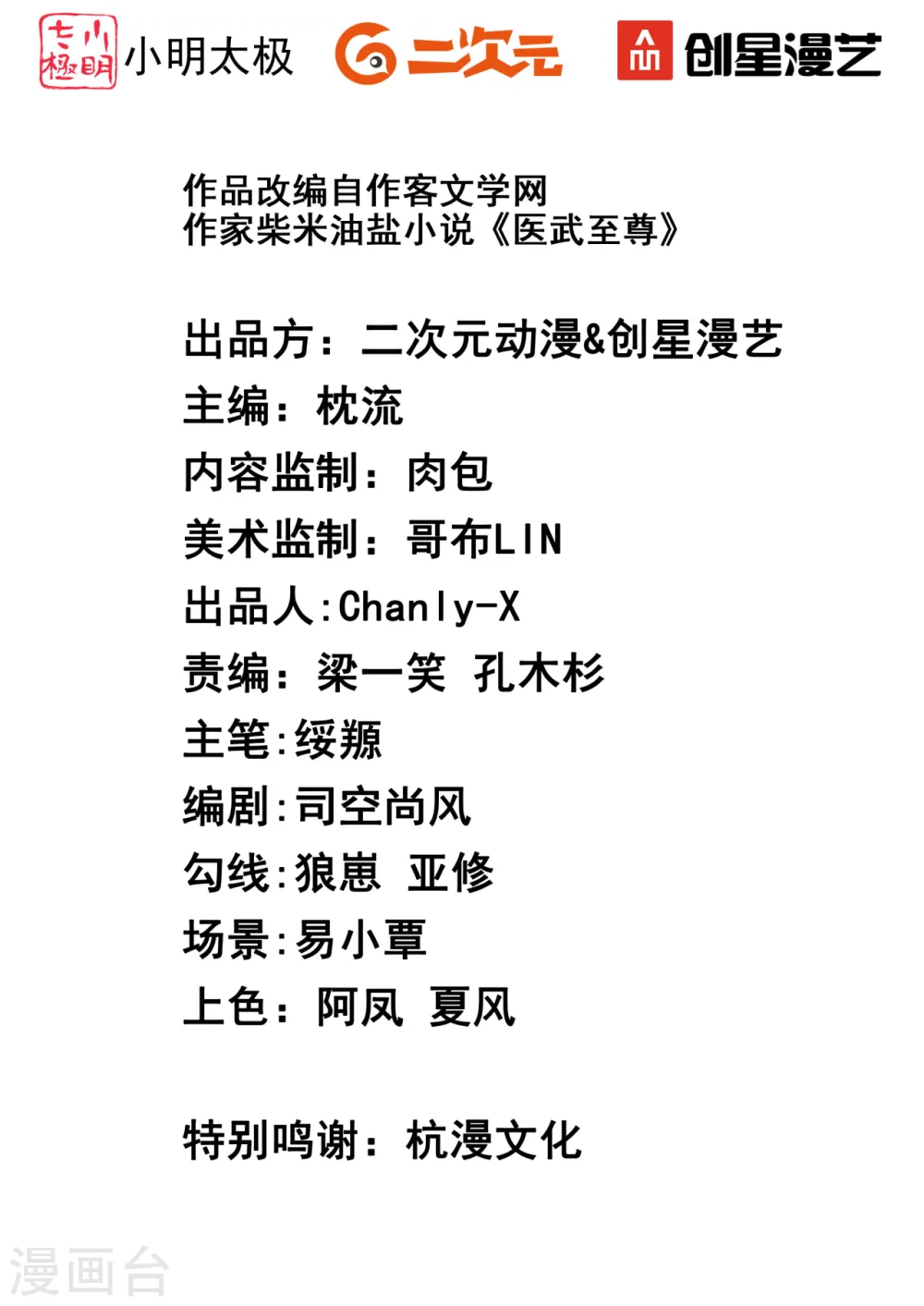 医武至尊林阳苏颜漫画,第304话 你真的很讨厌他？2图