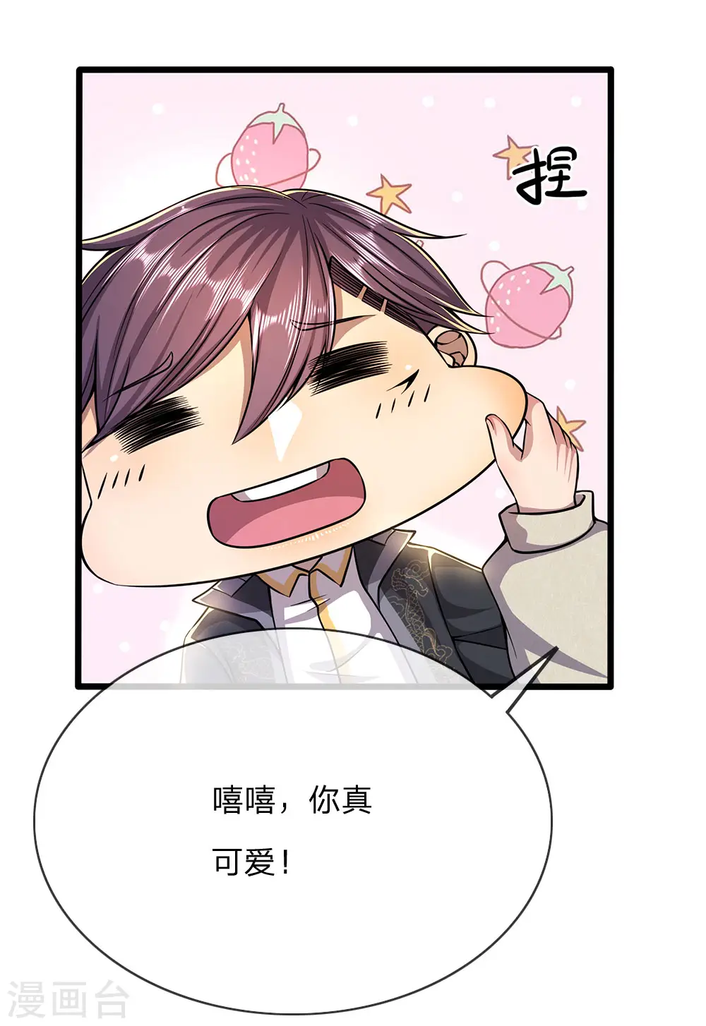 医武至尊免费阅读漫画,第209话 放心，有我在4图