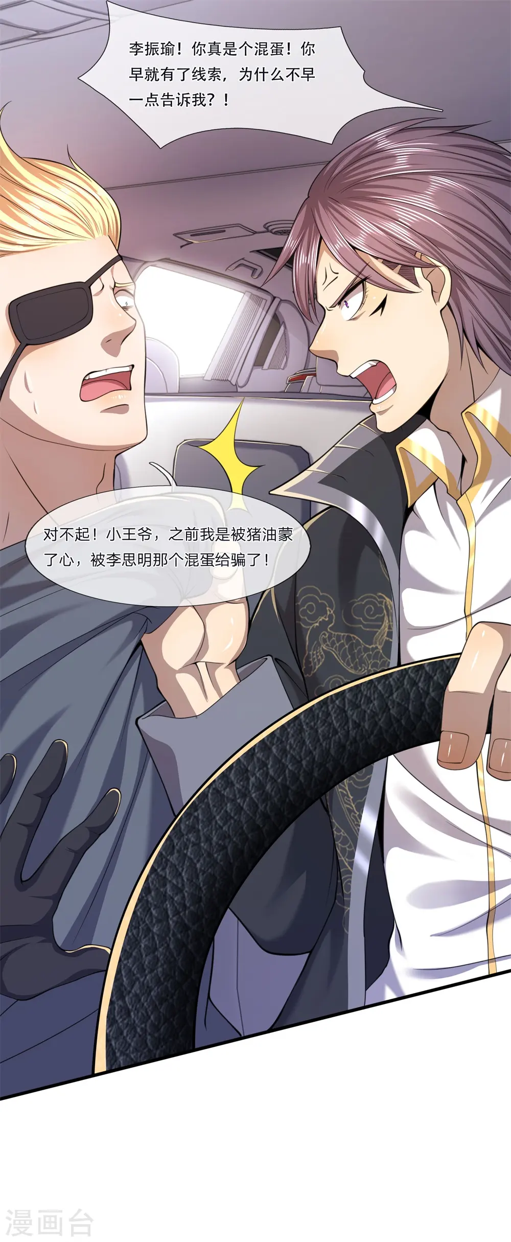 都市医武至尊漫画,第126话 永远的兄弟5图
