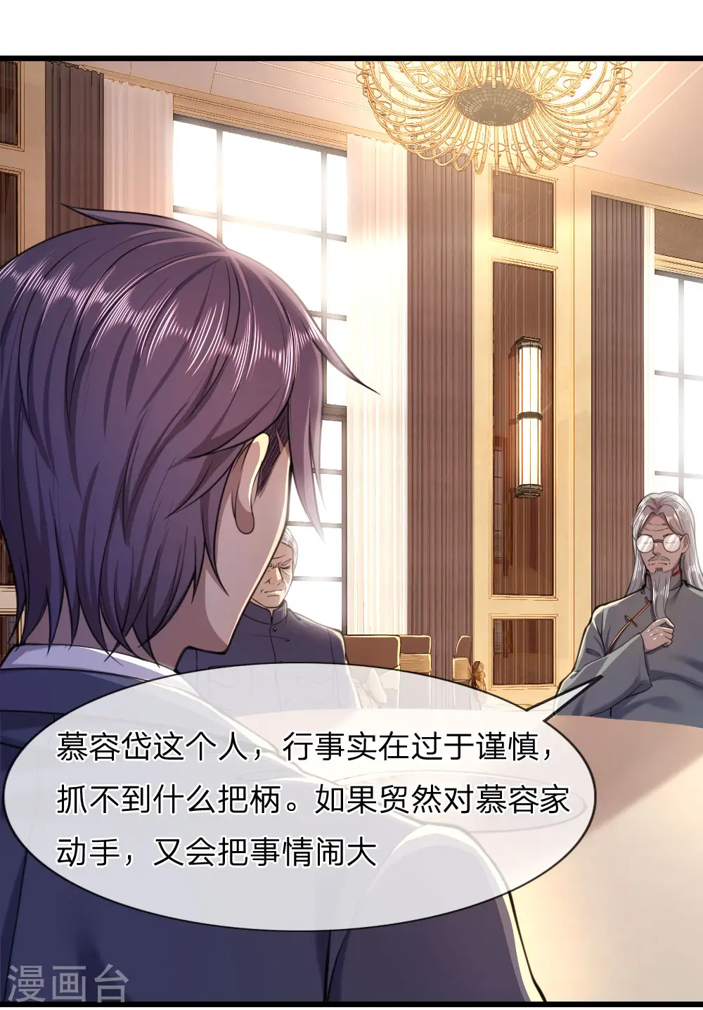 医武至尊韩阳全文漫画,第109话 花心大萝卜2图