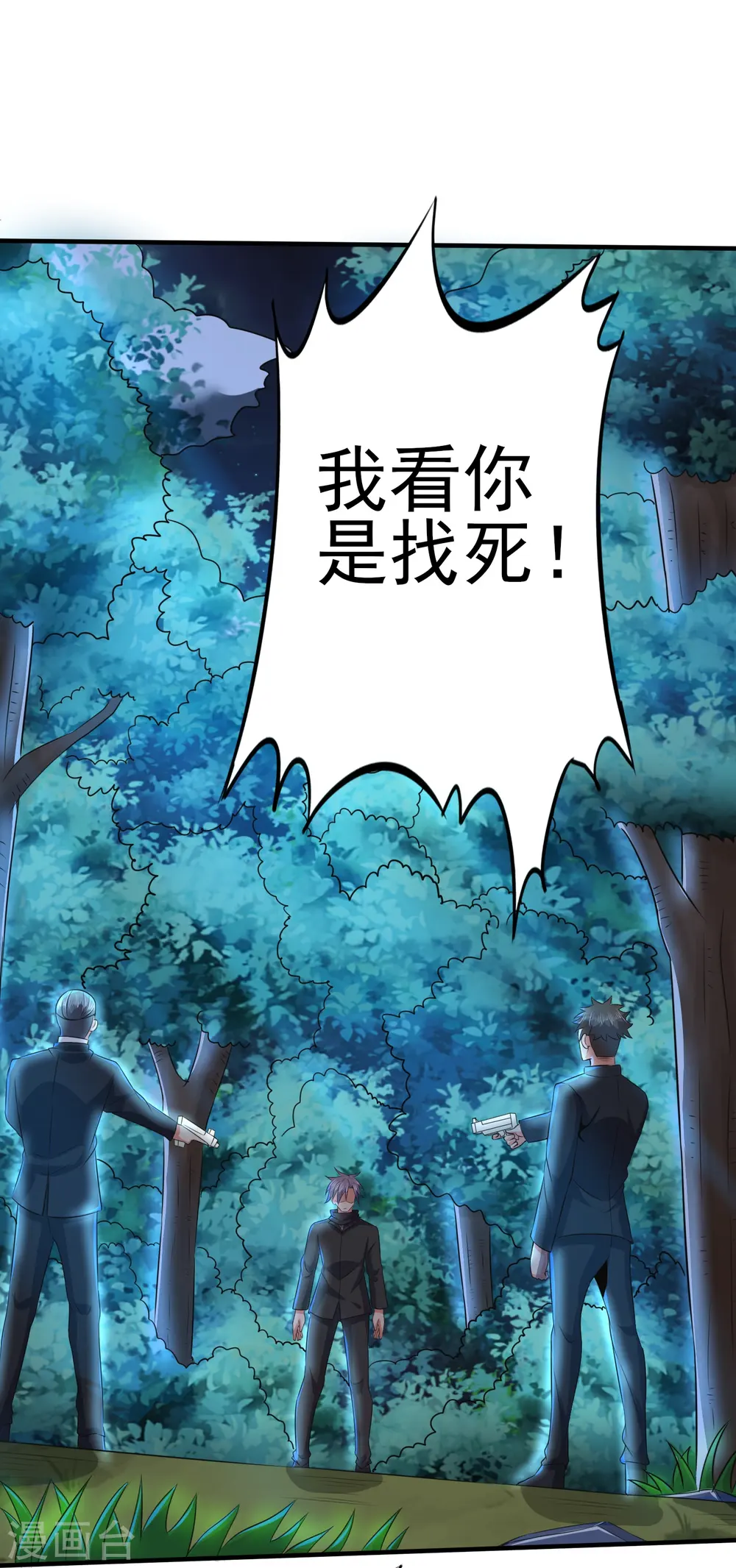 医武至尊杨牧笔趣阁漫画,第333话 果然是我的盖世英雄2图