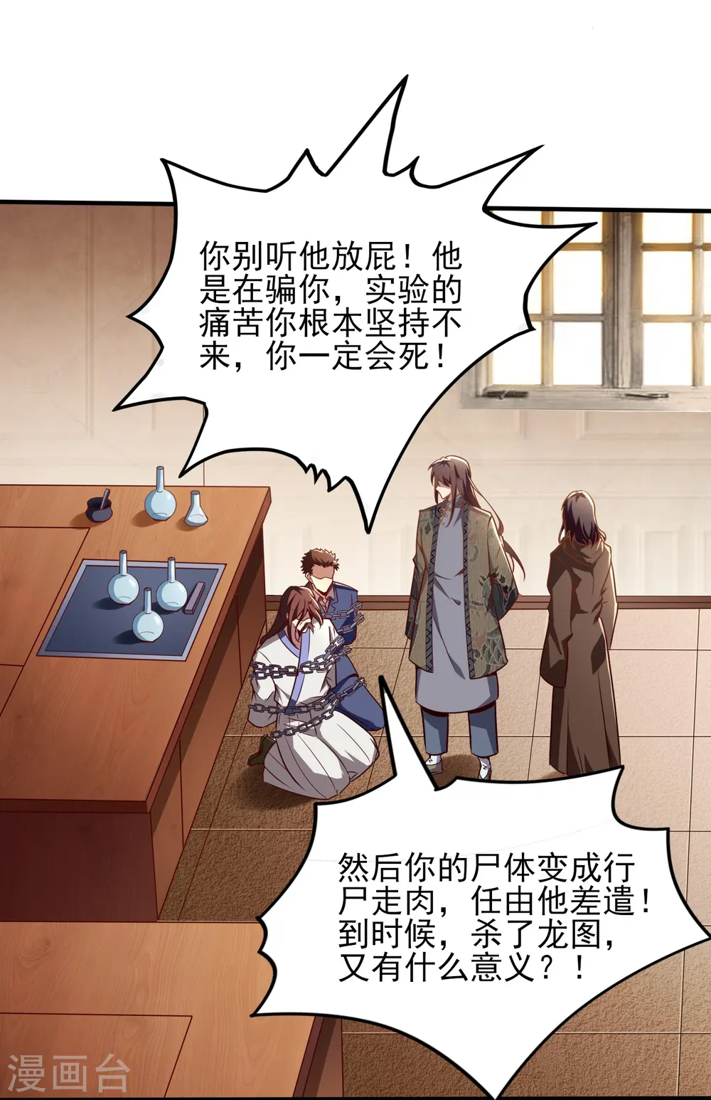 医武至尊木燃笔趣阁漫画,第343话 皇甫麒麟5图