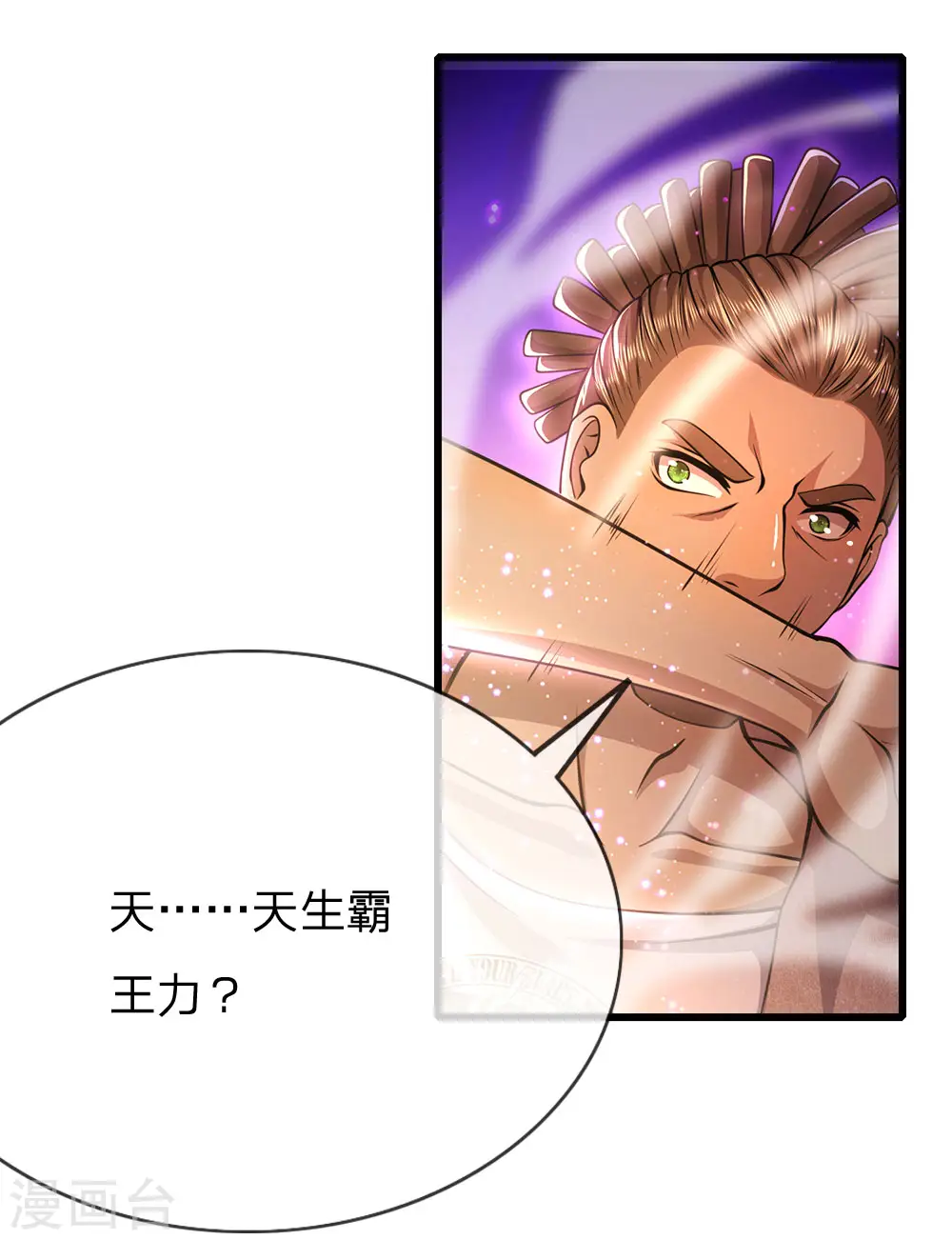 医武至尊3漫画,第178话 一场误会3图