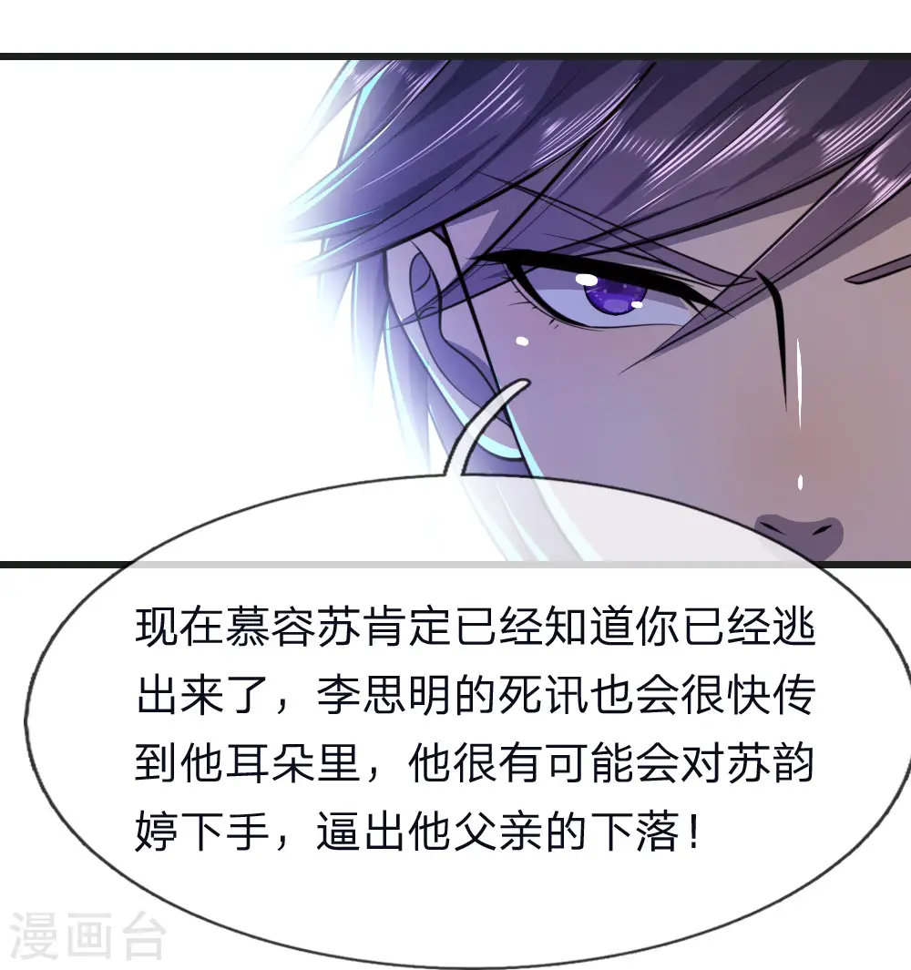 医武至尊漫画免费漫画,第133话 葫芦里卖的什么药3图