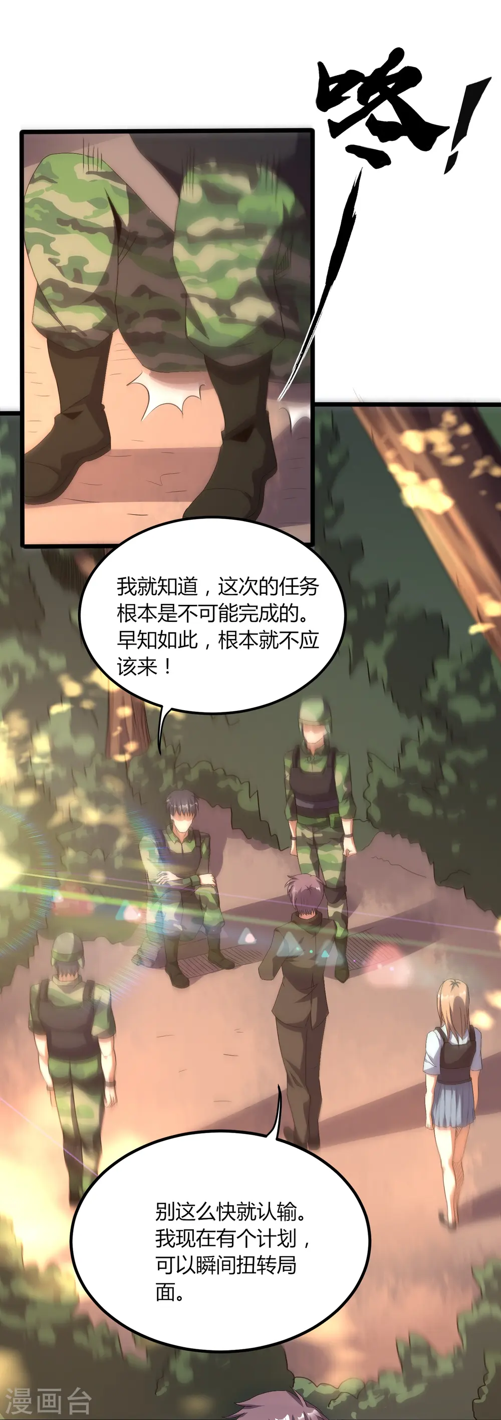 医武至尊王宇和夏凝雪小说漫画,第358话 他就是王宇！3图