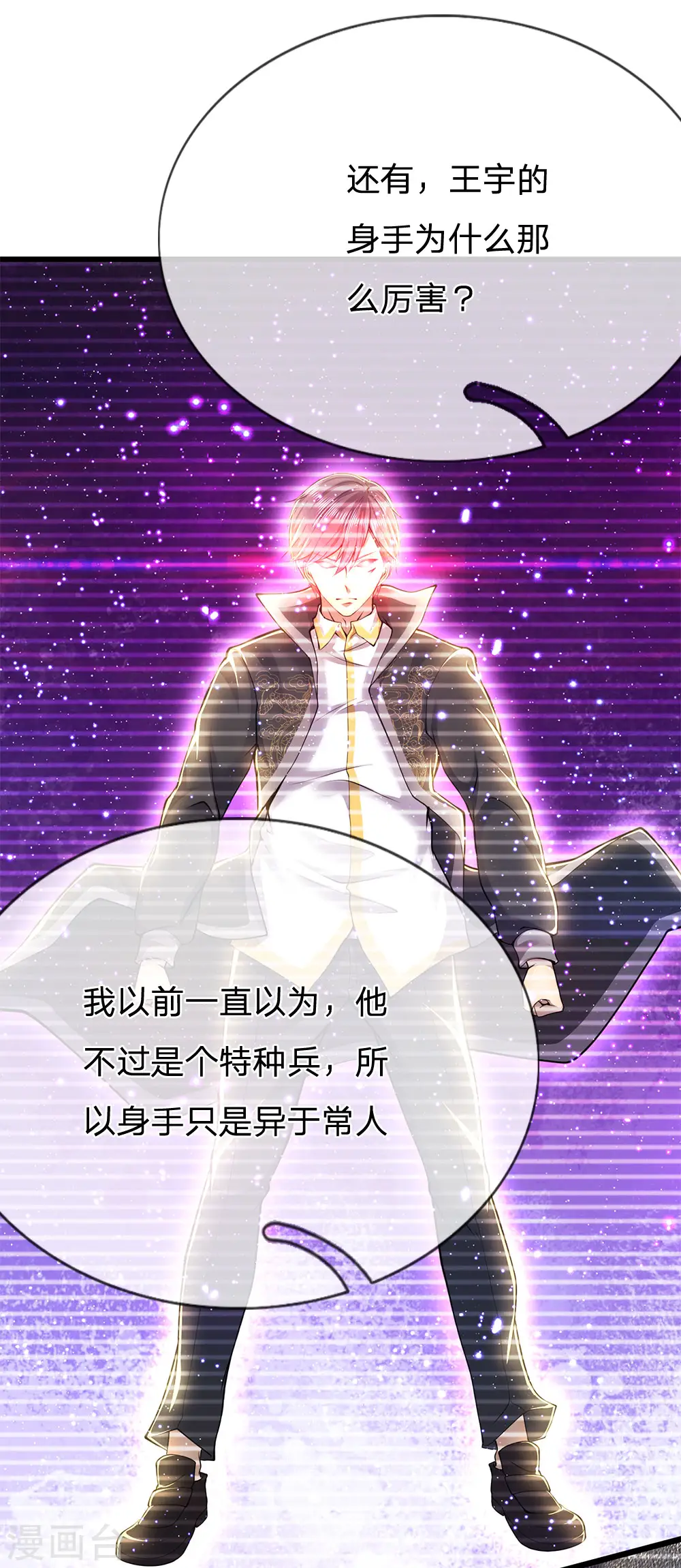 医武至尊杨牧小说笔趣阁漫画,第222话 对决才刚刚开始4图