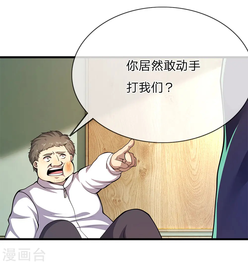 医武至尊漫画全集免费漫画,第161话 敲诈勒索1图