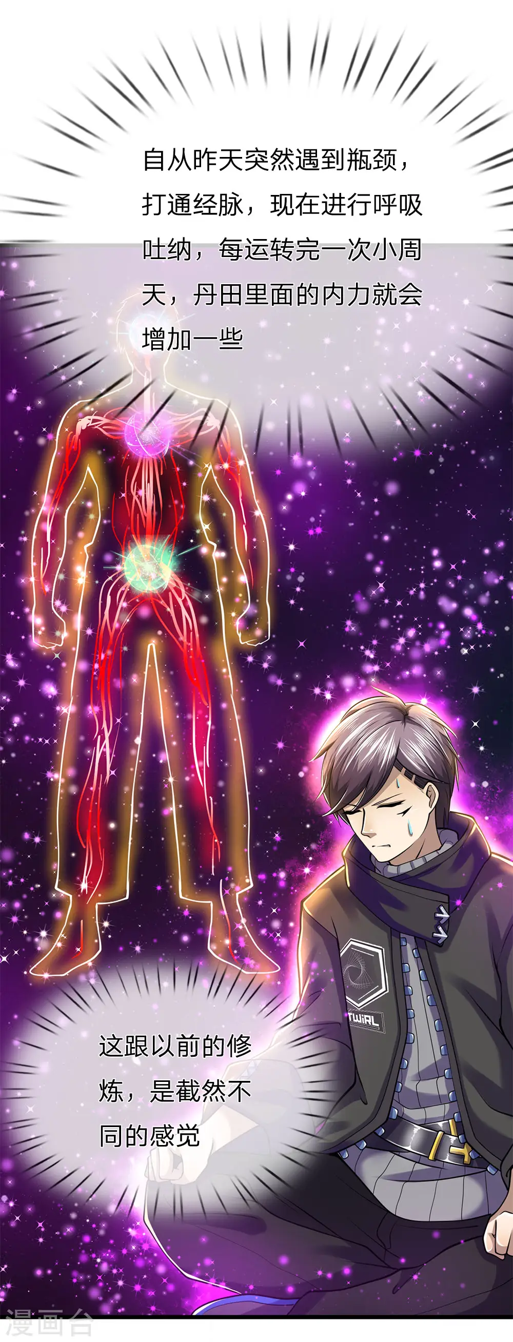 医武至尊王宇小说漫画,第248话 天罡七星步5图