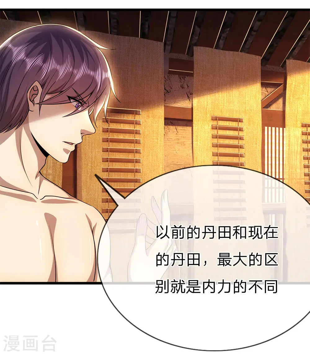 医武至尊宁天免费阅读全文漫画,第233话 丹田突破4图