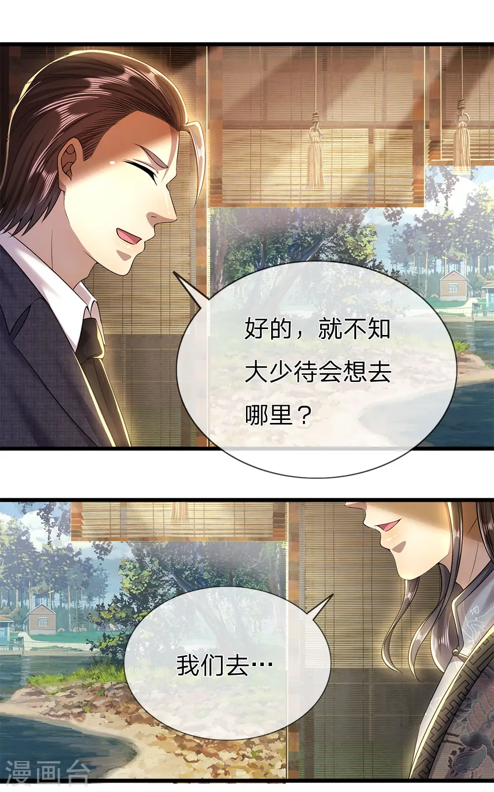 医武至尊木燃笔趣阁漫画,第250话 反常的慕容苏5图