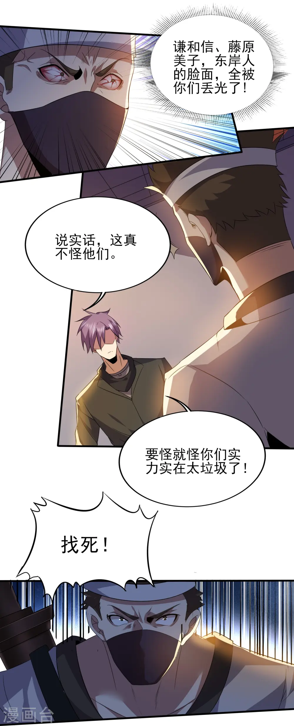 医武独尊宁天完整版漫画,第334话 威胁4图