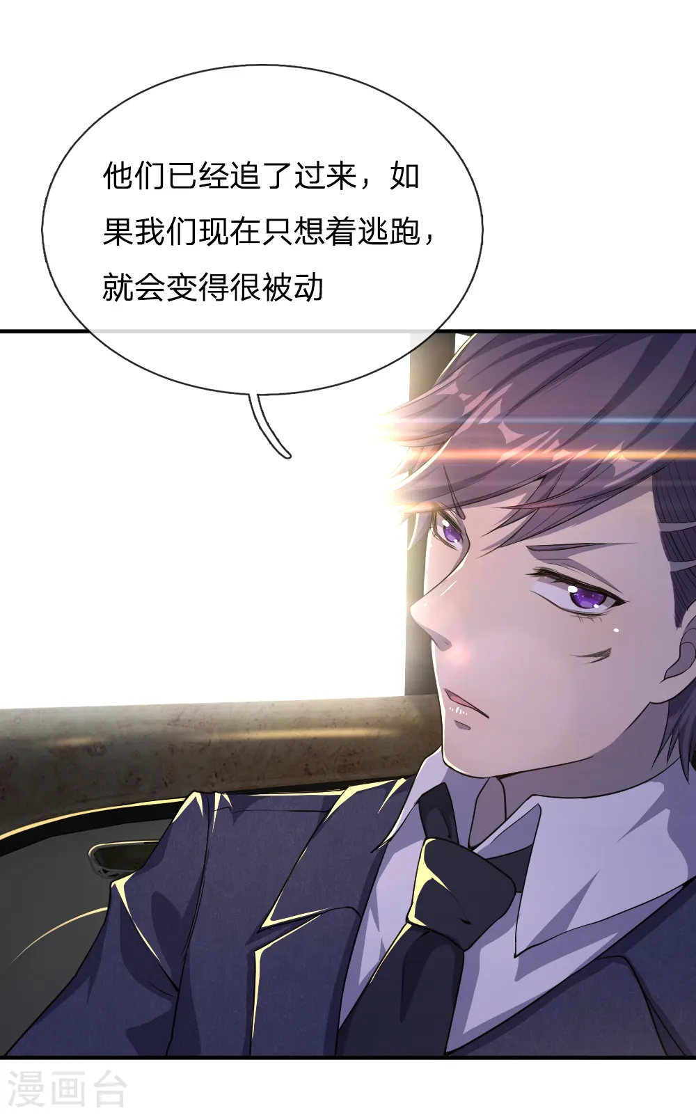 医武至尊杨牧漫画,第20话1图