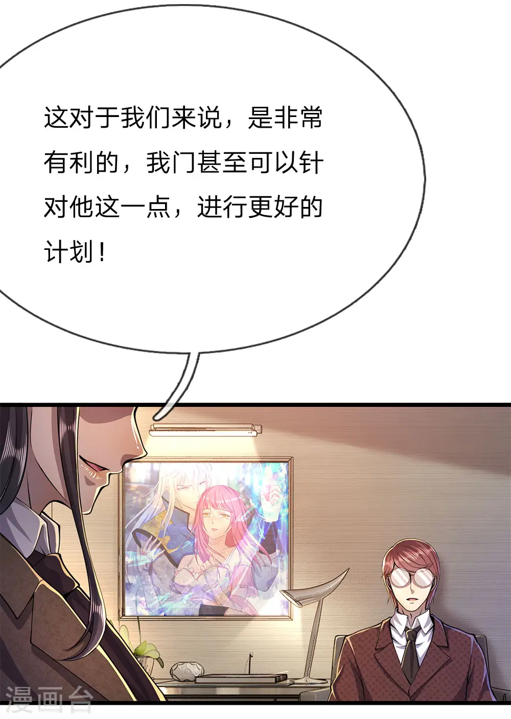 医武至尊木燃笔趣阁漫画,第174话 大隐隐于市4图