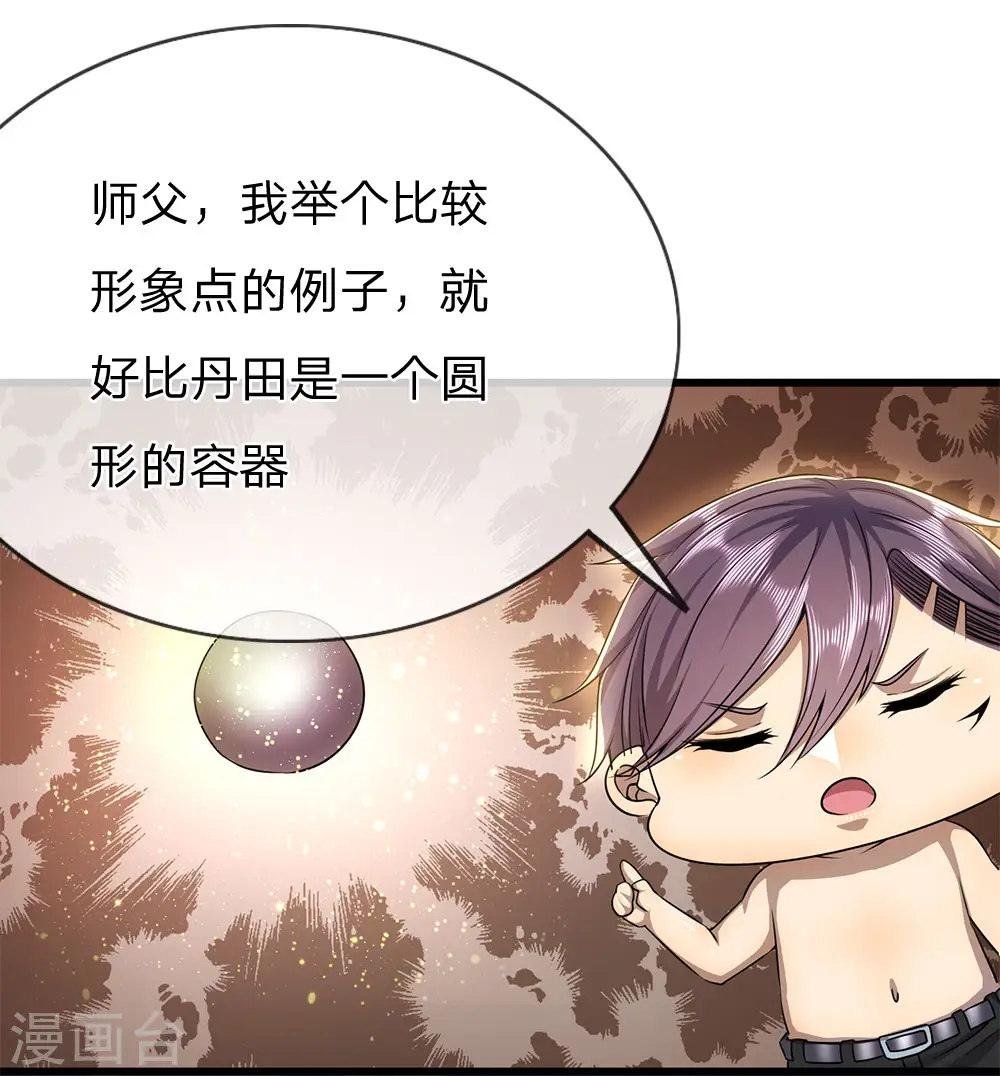 医武至尊宁天免费阅读全文漫画,第233话 丹田突破5图