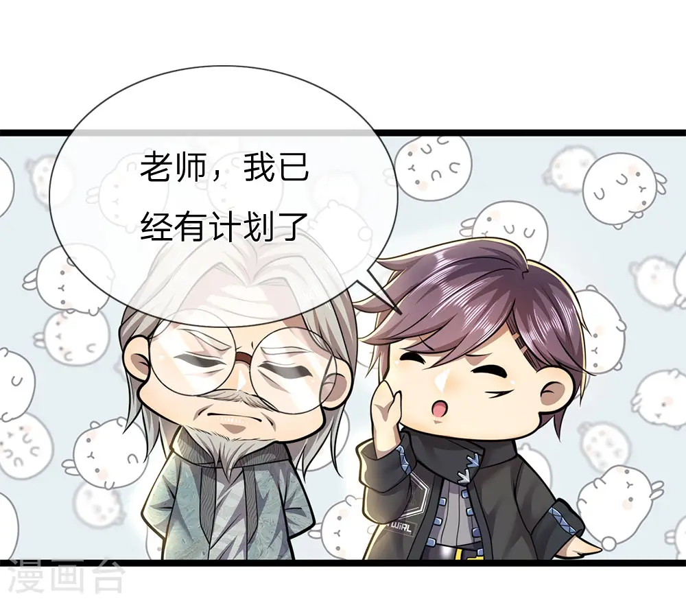 医武至尊动漫漫画,第245话 与林晴散步1图