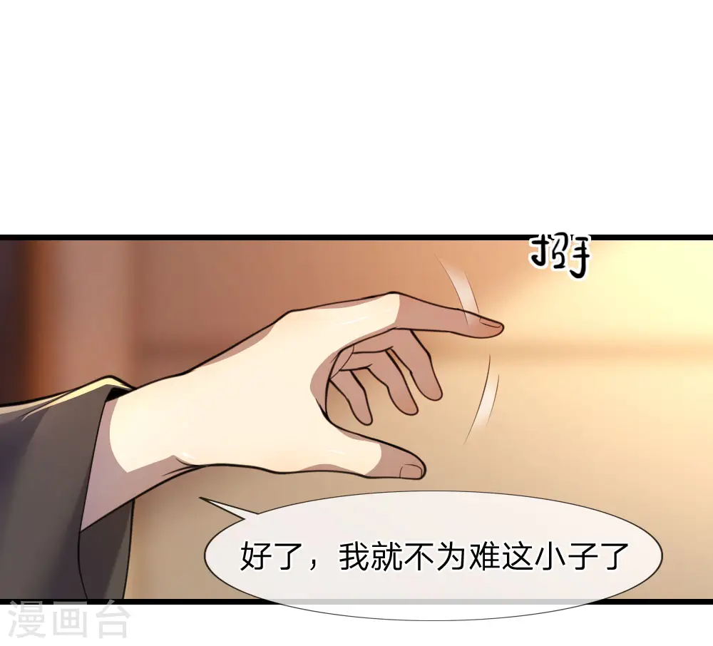 医武至尊人物漫画,第104话1图