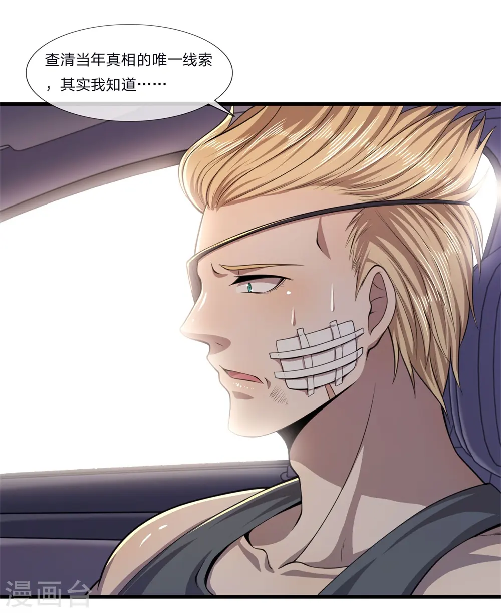 都市医武至尊漫画,第126话 永远的兄弟3图
