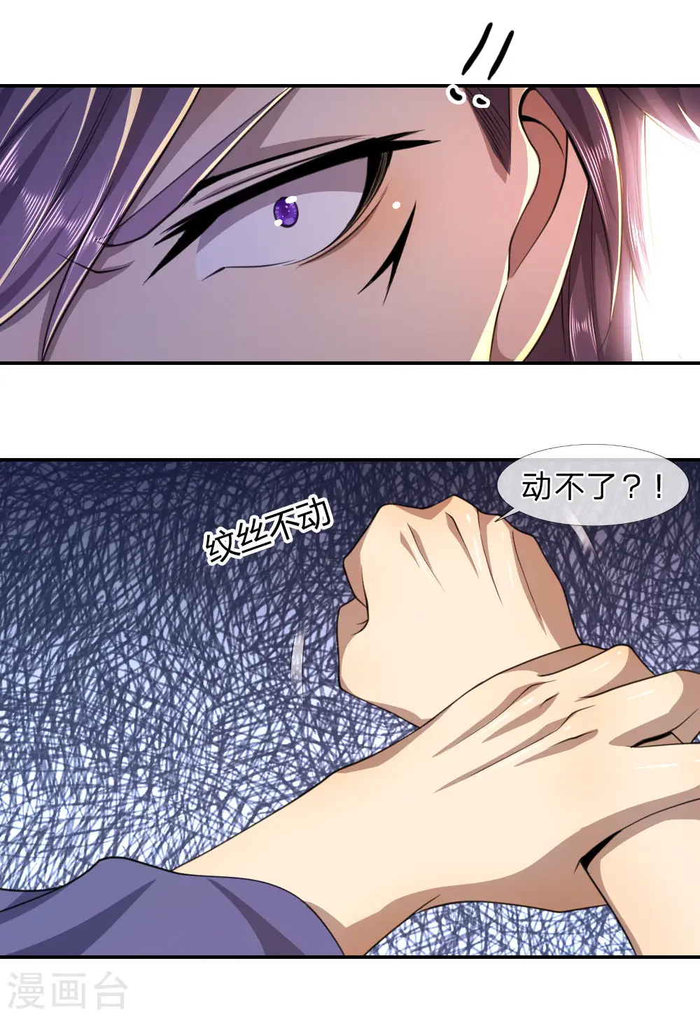 医武至尊宁天免费阅读全文漫画,第84话2图