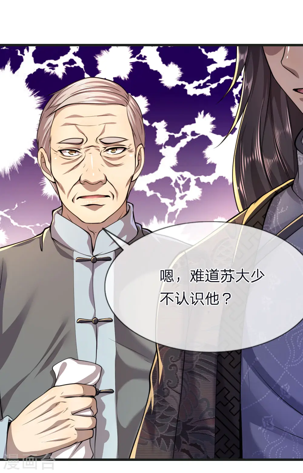 天医至尊陈阳在线阅读漫画,第134话 斗智斗勇3图