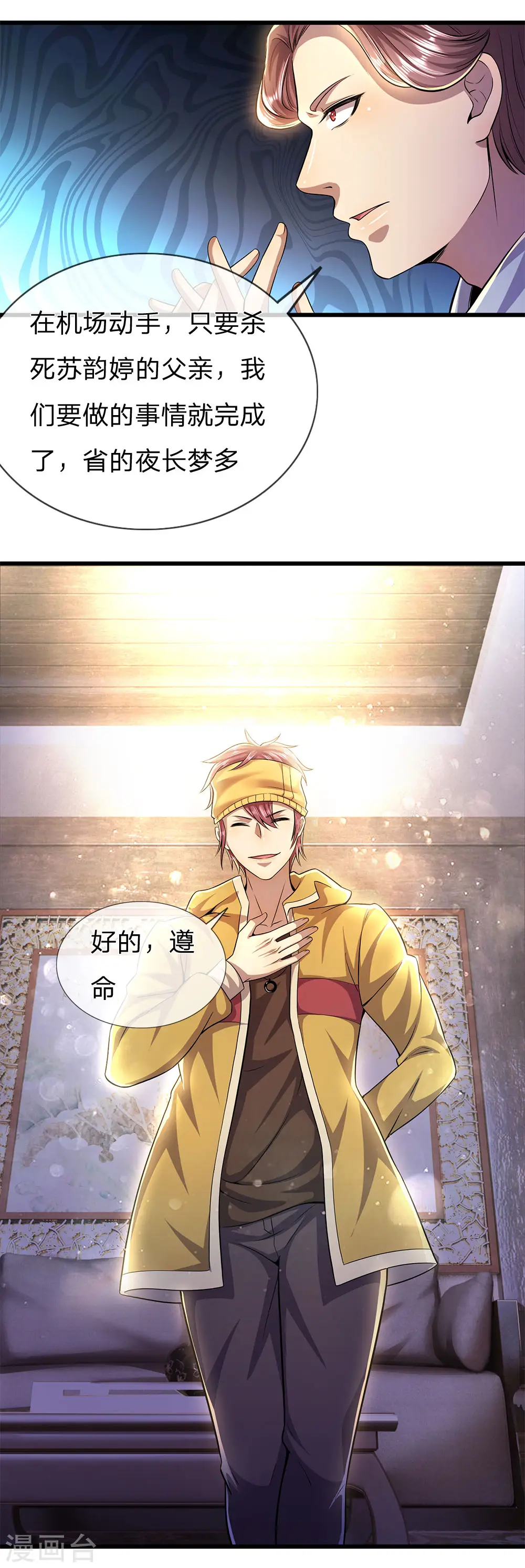 医武至尊3漫画,第286话 寻找线索5图
