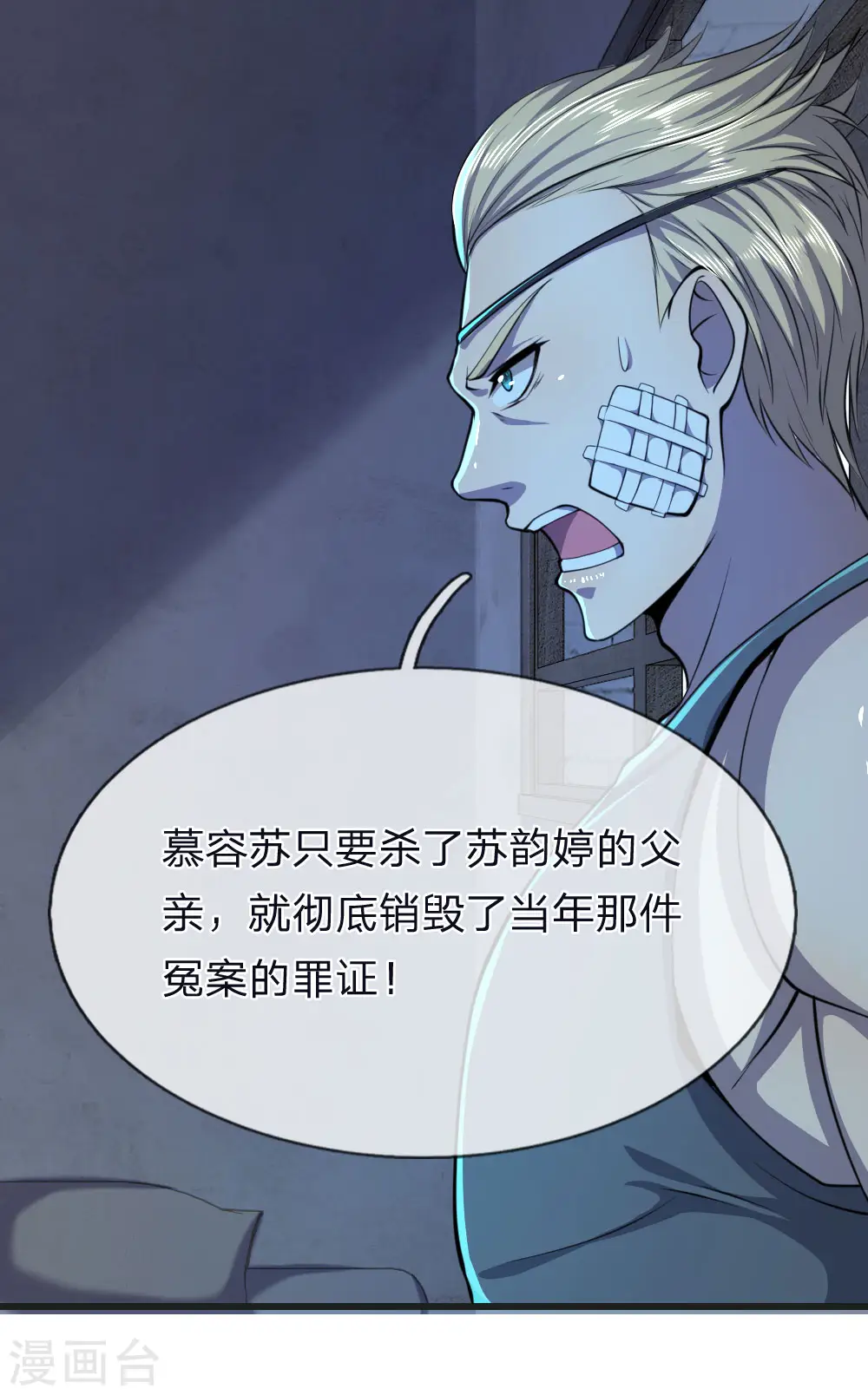 医武至尊漫画免费漫画,第133话 葫芦里卖的什么药5图