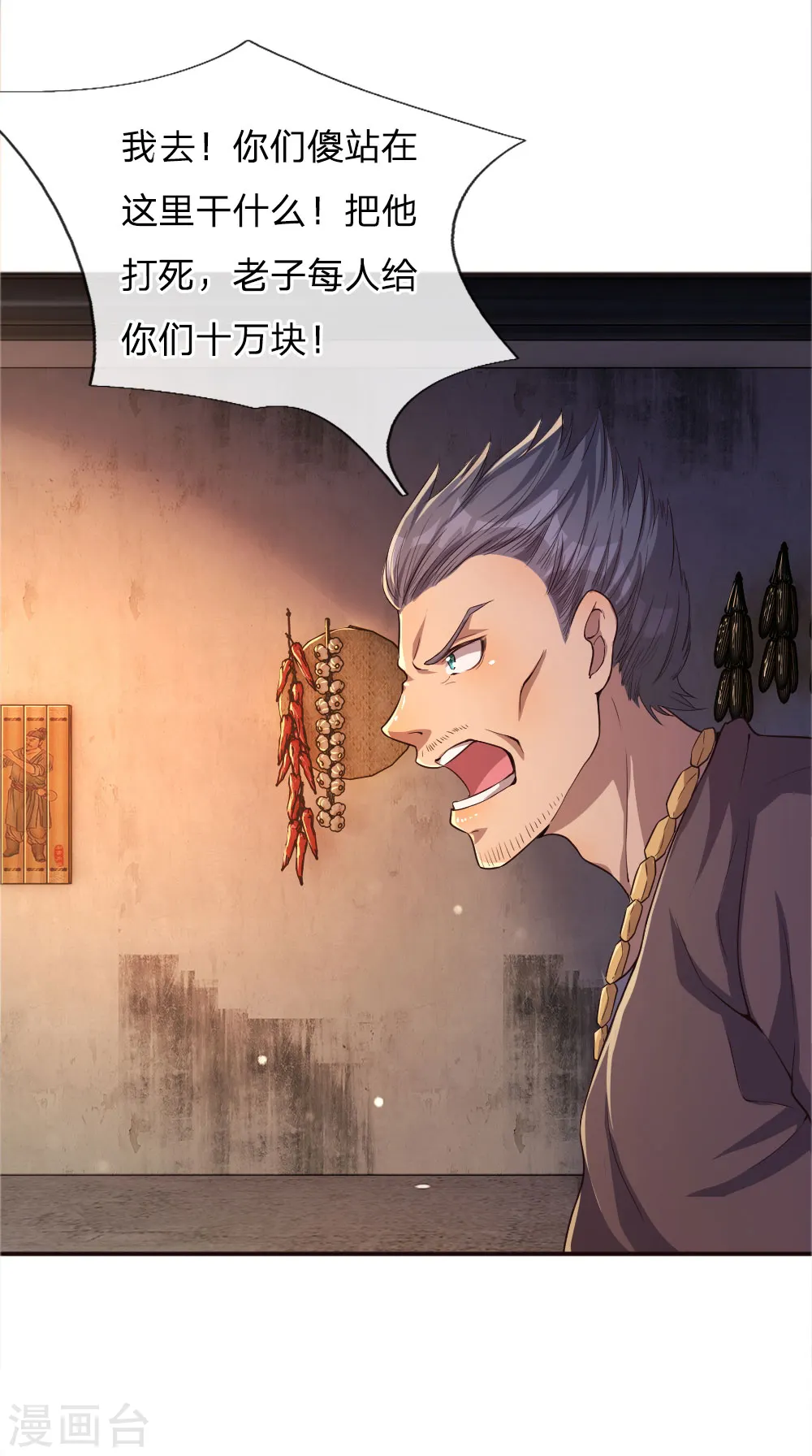 天医至尊陈阳在线阅读漫画,第47话2图
