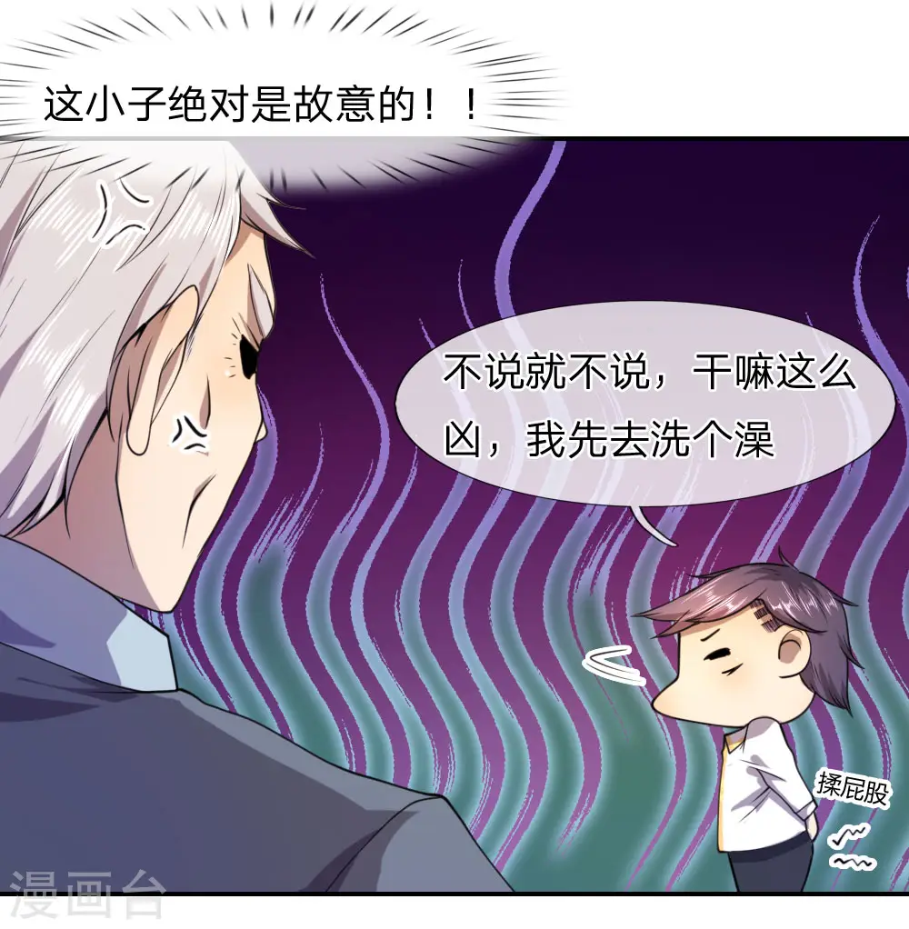 医武双修漫画,第75话3图