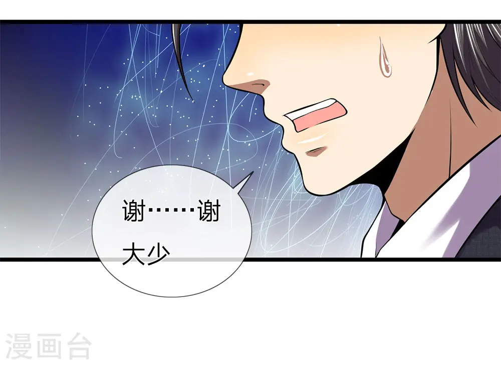 医武至尊木燃笔趣阁漫画,第296话 医院中的剑拔弩张3图