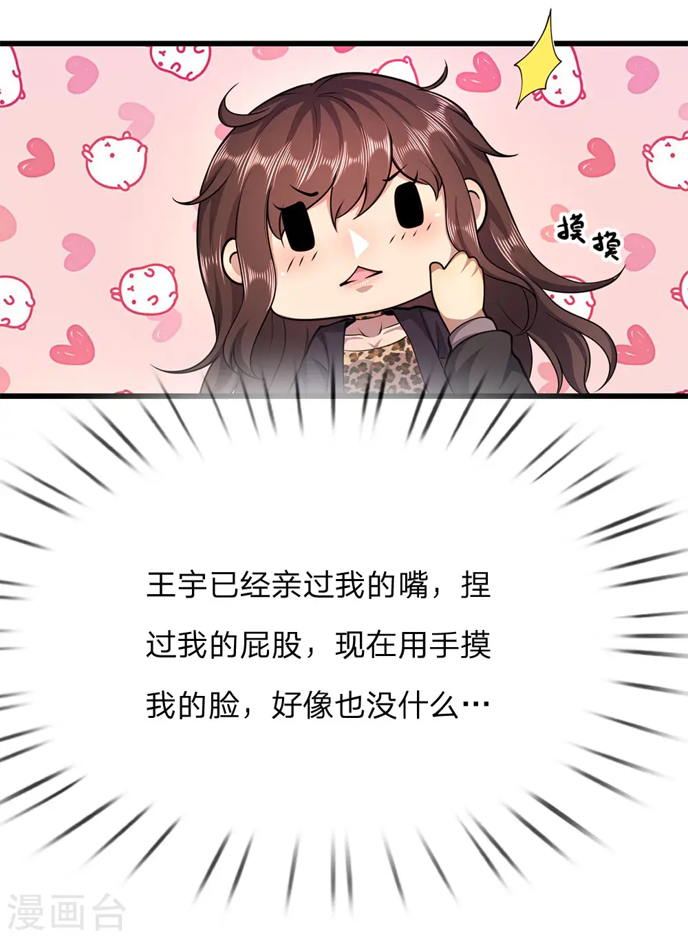 医武至尊人物漫画,第183话 普通朋友4图