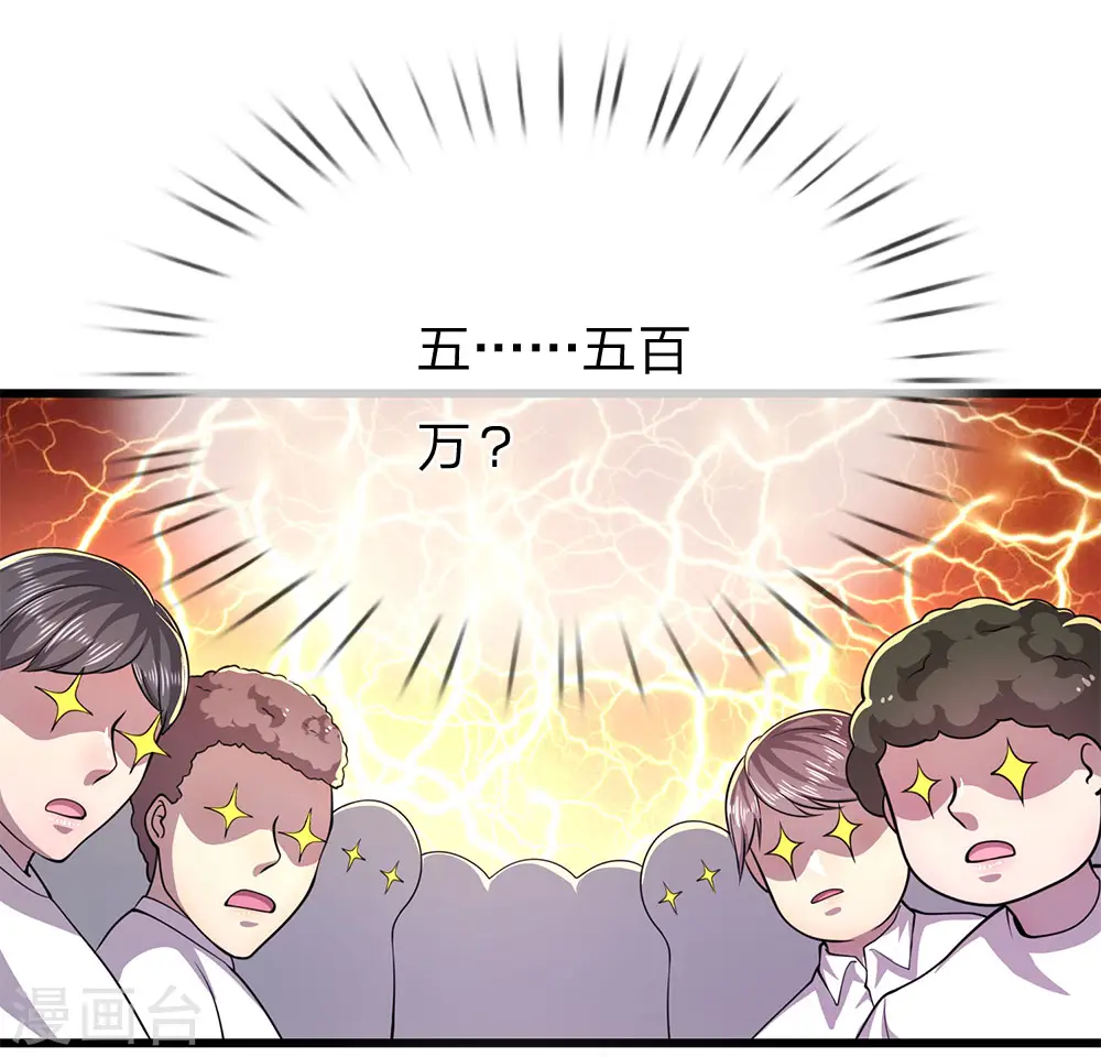 女总裁的医武至尊漫画,第160话 五百万4图