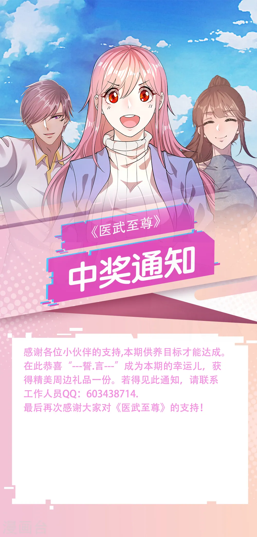 医武至尊漫画下拉式漫画,11月份供养中奖通知1图