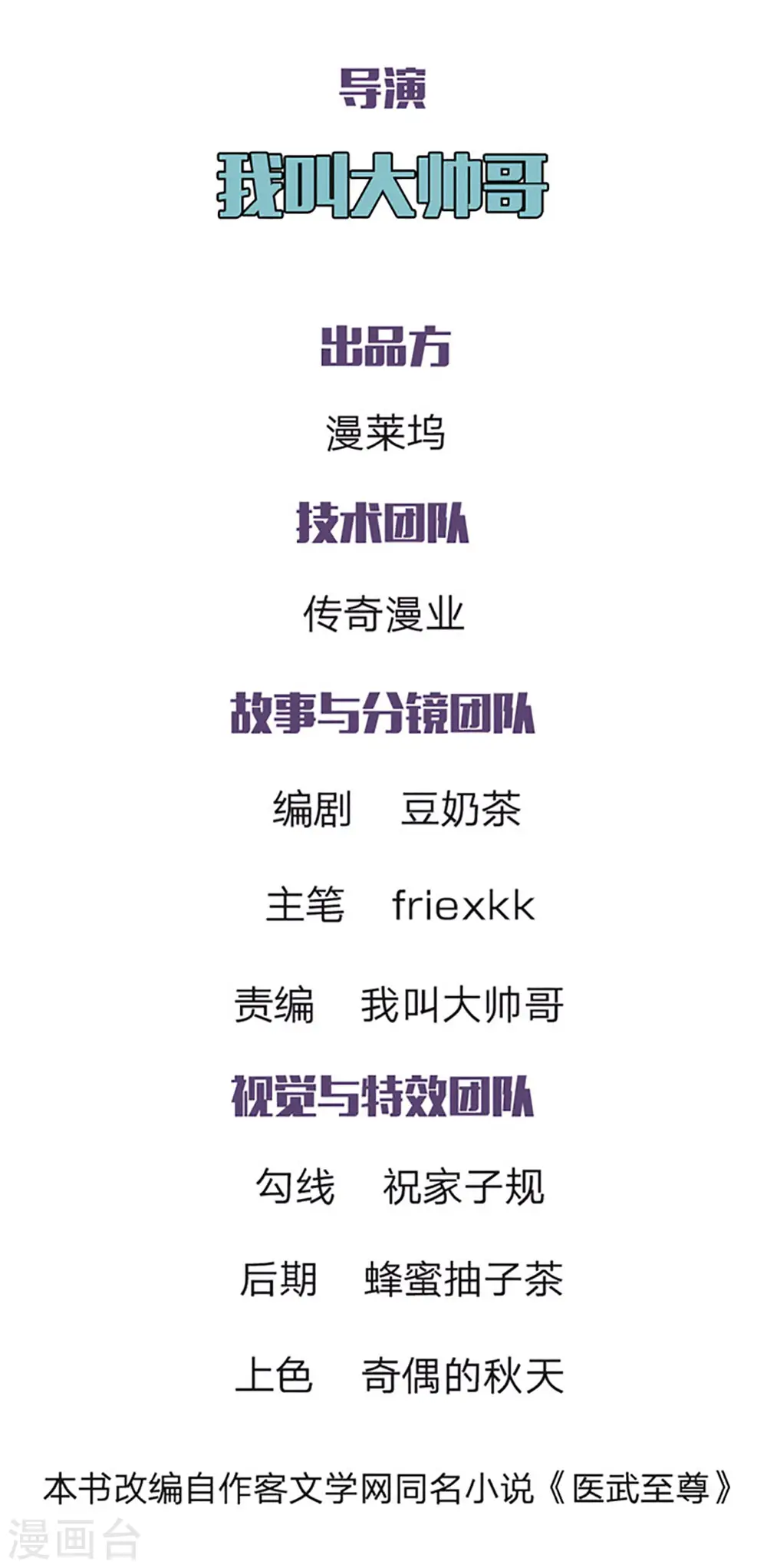 至尊无上2永霸天下漫画,第17话2图