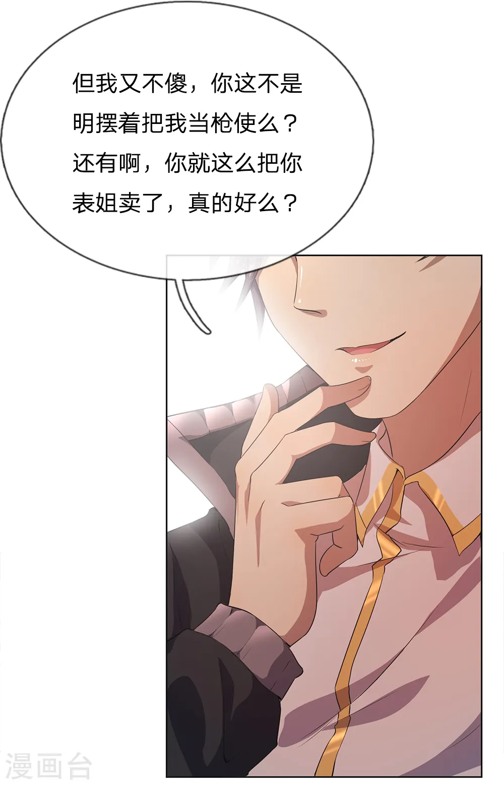 医武独尊漫画,第5话4图