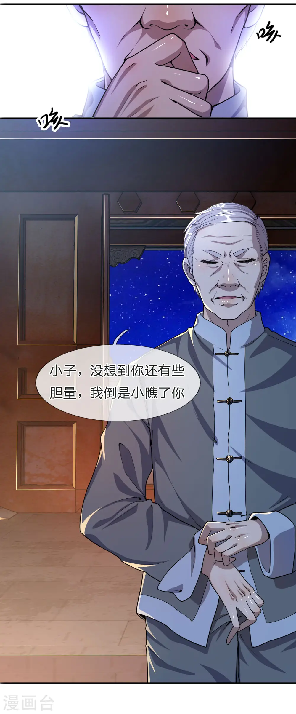 医武至尊免费阅读漫画,第66话4图