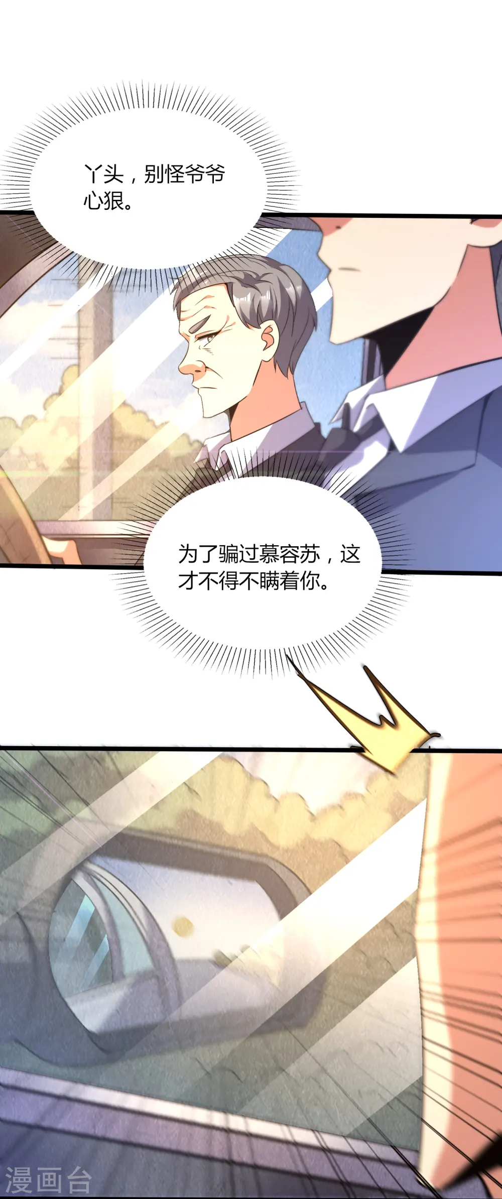 医武至尊全本TXT下载漫画,第364话 请君入瓮4图