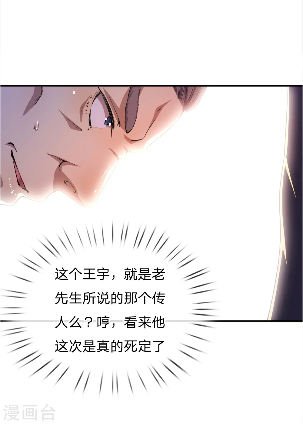 医武至尊杨牧小说免费阅读漫画,第31话5图