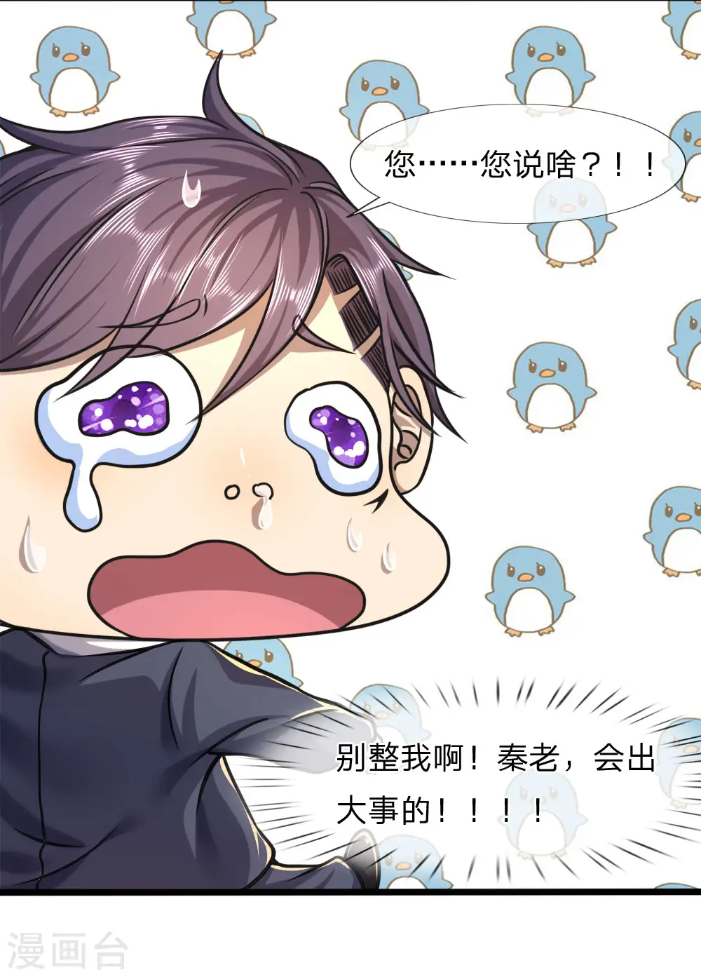 医武至尊漫画免费漫画,第103话2图