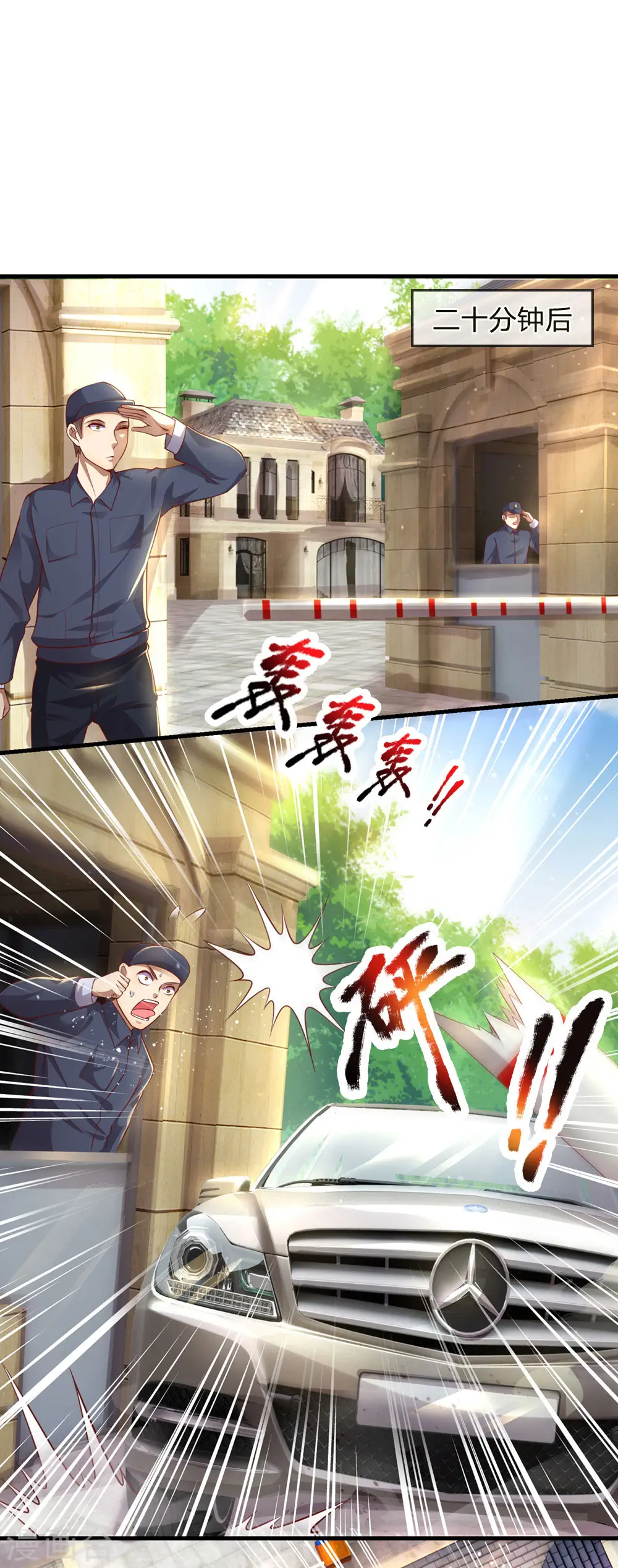 医武至尊全本TXT下载漫画,第292话 计划拙劣3图