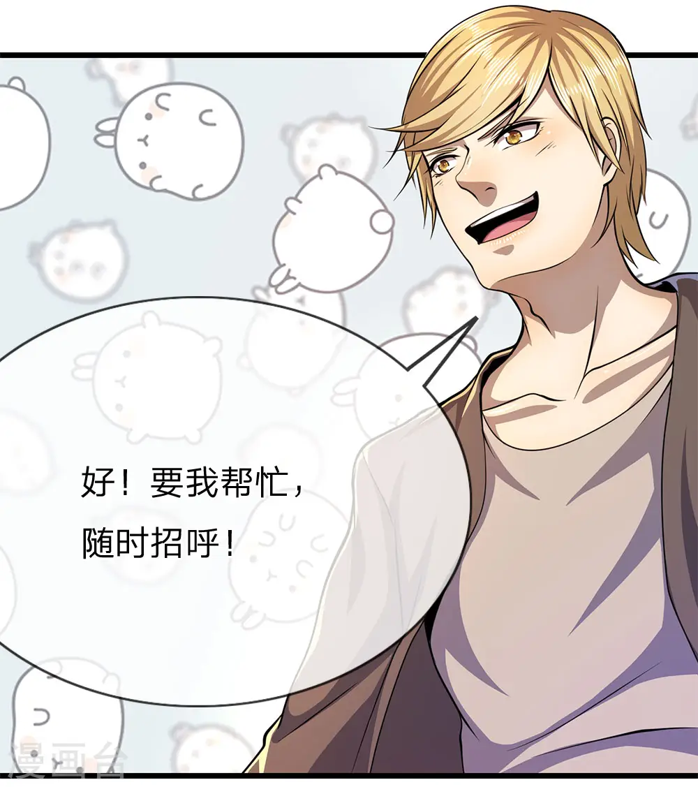 医武至尊韩阳最新章节漫画,第173话 内鬼2图