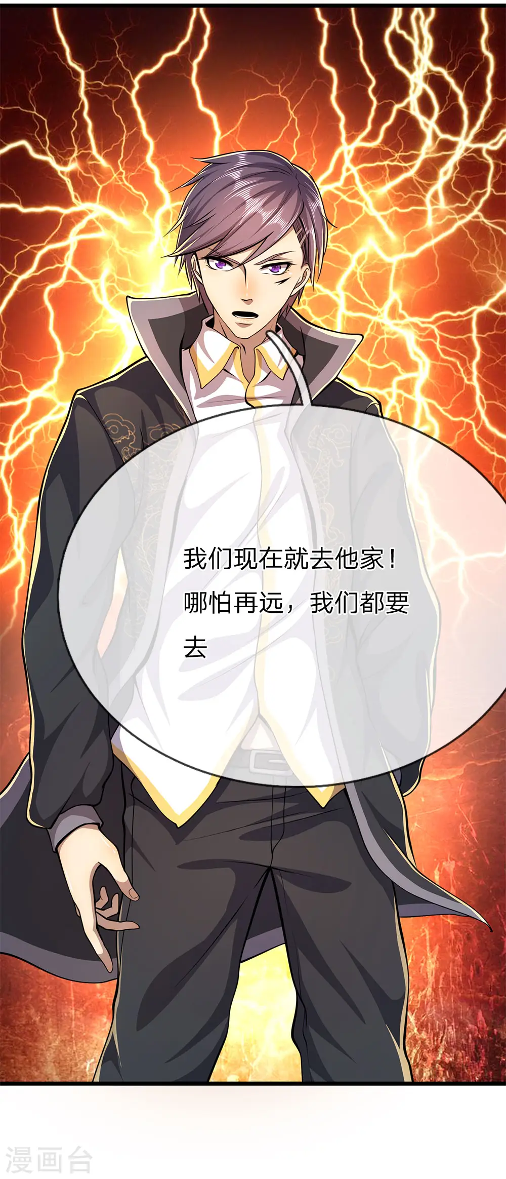 医武至尊奶爸漫画,第180话 寻找嫌疑人5图