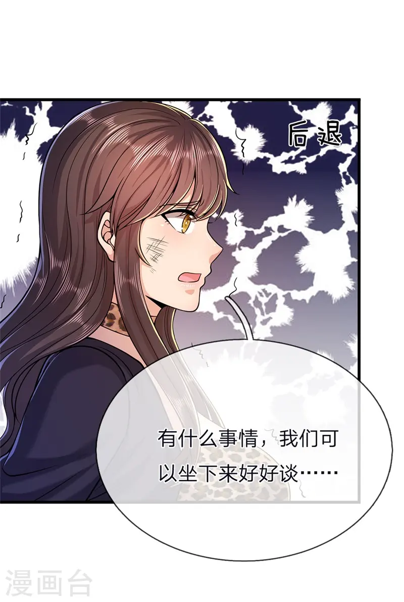 医武至尊杨牧小说笔趣阁漫画,第142话 冷静一点3图