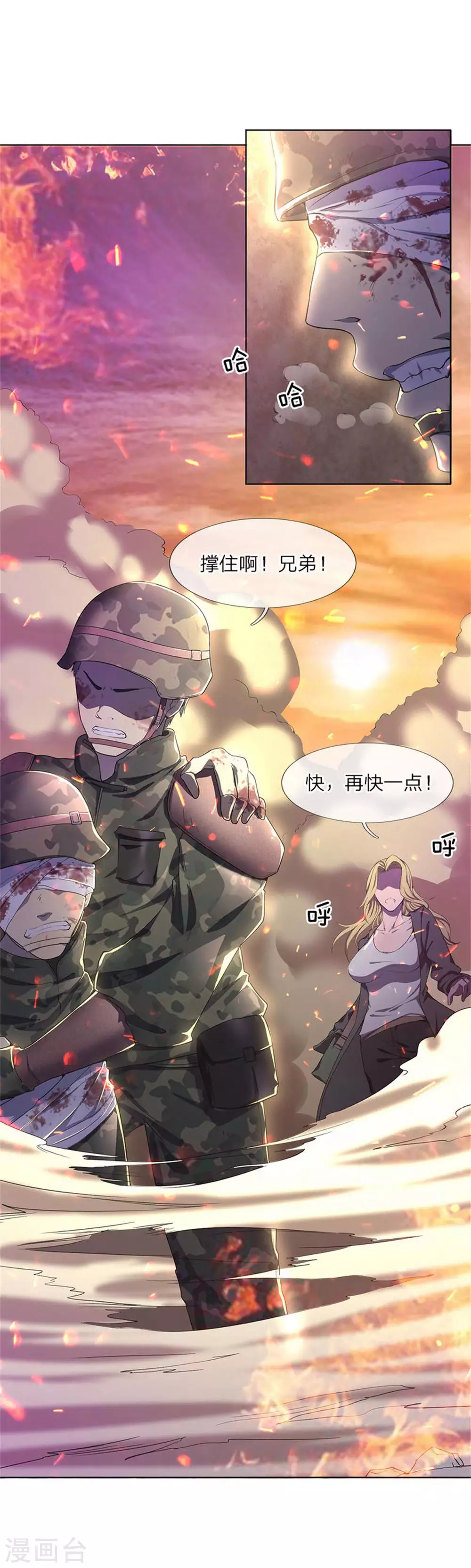 医武至尊杨牧小说笔趣阁漫画,第1话5图