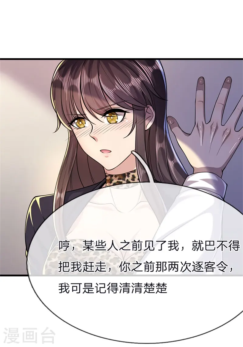 医武至尊人物漫画,第144话 胡搅蛮缠1图