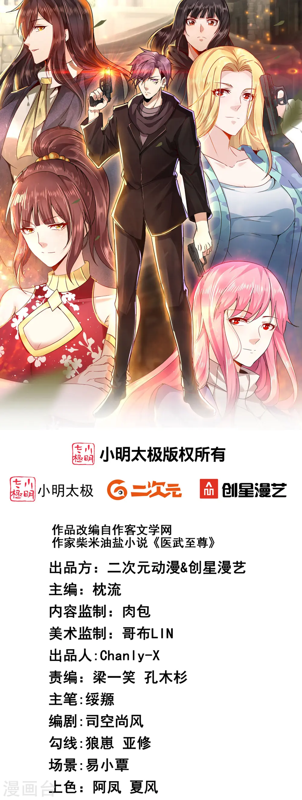 医武至尊木燃笔趣阁漫画,第316话 遇袭1图