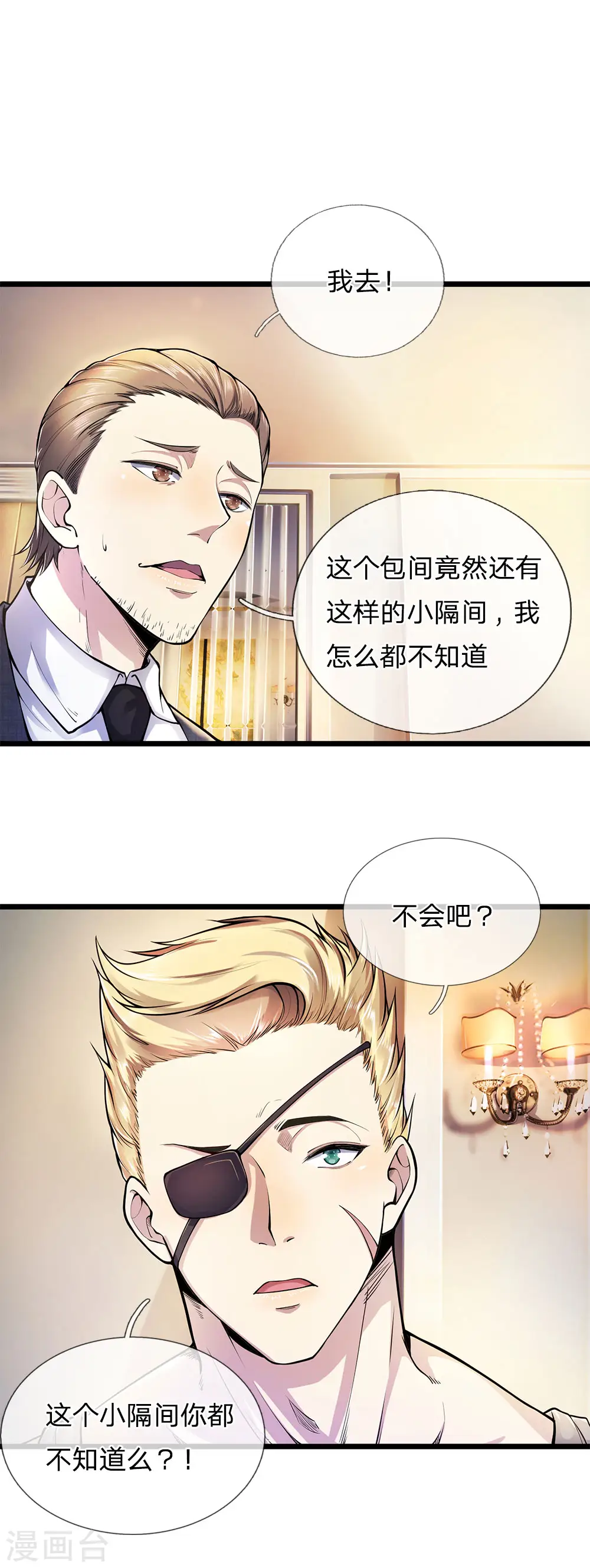 医武至尊杨牧漫画,第287话 你太沉不住气了3图